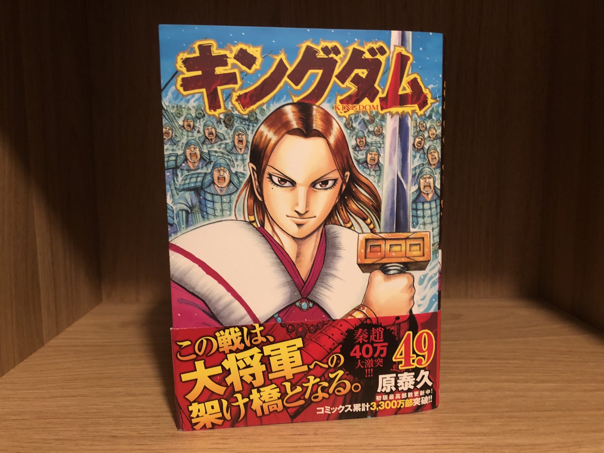 集英社 - キングダム 全巻 セット 1 〜 54 巻 新品 未読品の+